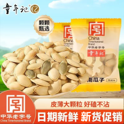 童年记 南瓜子原味盐焗味五香味 蒸南瓜籽 大颗粒 小袋装 零食批发