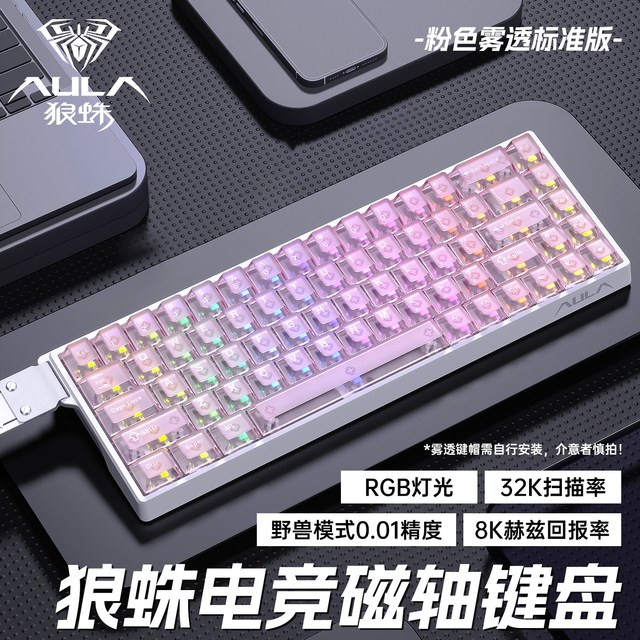 狼蛛 磁轴 机械键盘  黑皇磁轴 白紫双拼 RGB