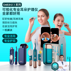 bebird 三合一全能可视挖耳勺家用便携沉浸无线掏耳