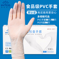 英科医疗 INTCO 英科医疗 PVC手套 一次性食品级 餐饮烘焙家务厨房洗碗 加厚耐用 丁腈