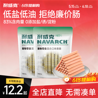 耐威克 混合香肠大袋宠物零食训犬奖励狗香肠高鲜肉