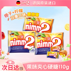 二宝 nimm2 维生素硬糖 110g 多口味夹心水果糖果