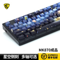 腹灵 mk870星空侧刻有线蓝牙无线机械键盘办公电竞游戏