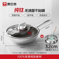 康巴赫 纯钛无涂层 炒锅