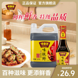 味事达 白灼鲜调味汁 410ml 零防腐零脂酿造酱油