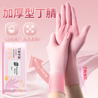 艾仕可 丁腈家用耐用乳胶防水清洁橡胶手套 一次性加长食品级