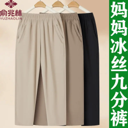 俞兆林 小个子妈妈裤子夏季薄款高腰冰丝九分裤中老年人女裤宽松
