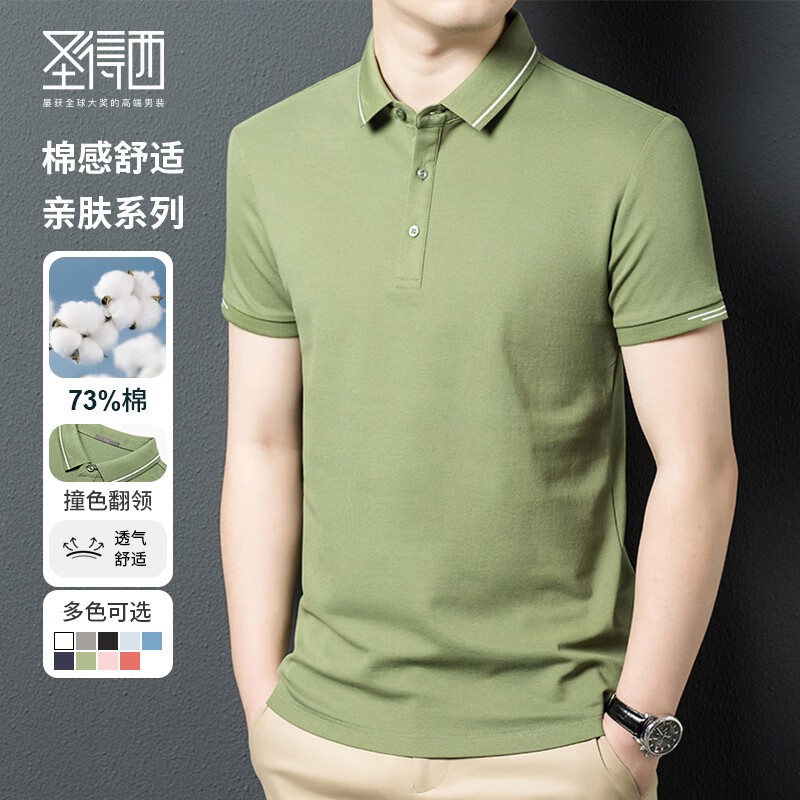 圣得西 撞色翻领 草绿 L 男士POLO衫