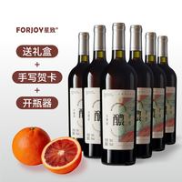 星致 果酒 【直运 整箱囤货】750ml*6