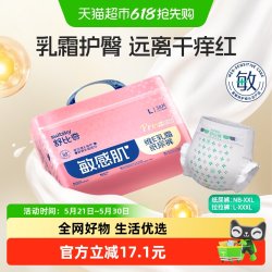 舒比奇 维E乳霜敏感肌纸尿裤超儿宝宝拉拉裤护臀湿