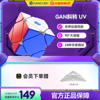 魔方 斜转魔方 磁力异形 专业比赛专用套装 益智玩具