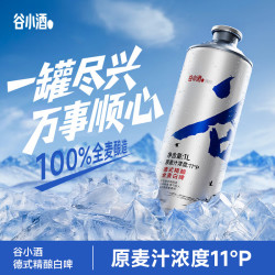 谷小酒 德式精酿白啤 11°P原麦汁浓度 1L 啤酒