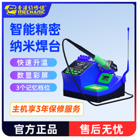 维修佬 智能数显焊台可调档位2秒升温大功率手机维修精密烙铁工具