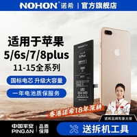 诺希 适用于苹果5/6/..13/14/15全系大容量长续航苹果换电池