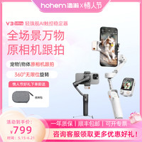 hohem V3Ultra拍摄稳定器360度手机支架云台