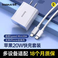 倍思 苹果20WPD充电器iPhone14快充充电头TypeC口平板数据线套装