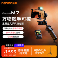 hohem M7万物AI追踪触控三轴防抖手机稳定器