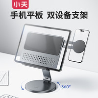 小天 双机位iPad手机支架桌面平板支架多功能磁吸通用折叠支架