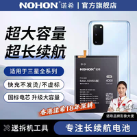 诺希 适用于三星Note/S/M/J/A全系手机更换长续航电池大容量