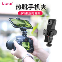 Ulanzi ST-06S手机夹双冷靴拓展多功能自由调节手机夹拍摄稳固横竖