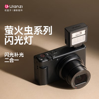 Ulanzi SL02萤火虫闪光灯微单卡片机富士理光常亮闪光灯迷你灯盒