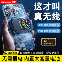 纽曼 无线手机散热器带电池半导体制冷背夹降温超长续航