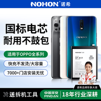 诺希 适用于OPPO手机A/R/Realme真我/Reno换电池大容量