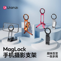Ulanzi MA38 磁吸手机支架登山扣三脚架螳螂支架桌面支架