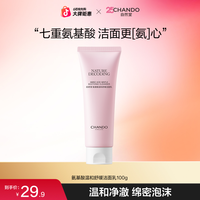 自然堂 氨基酸温和清洁舒缓洁面净透毛孔保湿洗面奶