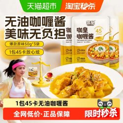 咖皇 无油咖喱酱0反式脂肪酸轻食日泰式料理包3袋