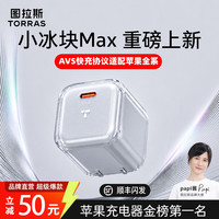 图拉斯 小冰块充电器适用苹果17ProMax快充头45瓦插头