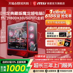 微星 限量版魔龙姬电脑主机9850X3D/9800X3D台式机RTX5070Ti/5080显卡DIY组装机可选270K/265KF三角洲整机