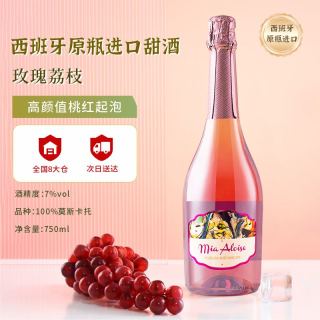 Moscato d' Asti 莫斯卡托桃红气泡酒葡萄酒