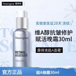 露得清 超A晚霜二代抗皱紧致保湿修护淡化细纹维A醇520节日礼物