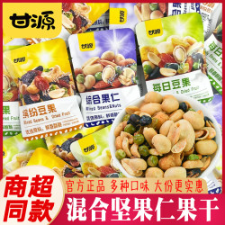 甘源 综合果仁混合坚果 100g*3+30g*2 小包装休闲零食