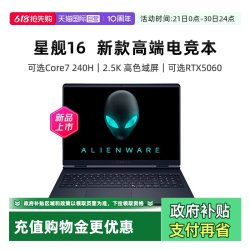 戴尔 外星人电竞游戏本戴尔16 Aurora 笔记本 英特尔酷睿7/9游戏笔记本RTX5050/RTX5060电脑高性能游戏本