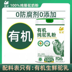 驼妃 100%有机纯驼奶粉 315g*1罐