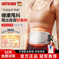 移动端、京东百亿补贴：HOT KNEE SZJ-J21-BAI 甩脂机按摩瘦身肚子神器腰带燃脂塑型