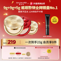 GALIMARD 金币粉饼9g+9g柔焦定补妆控油遮瑕持久不卡粉