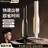 荣事达 男士小夹板多种持久发型轻松上手多场景便携夹板