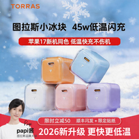 图拉斯 小冰块充电器适用苹果17快充充电头充电插头