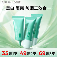 泊美 小绿伞隔离霜美白三合一提亮素颜霜防晒推荐