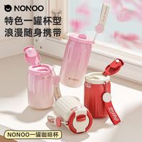 NONOO 哈尔斯旗下子品牌NONOO保温杯女水杯夏日不锈钢便携咖啡杯