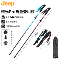 吉普 户外折叠登山杖 碳纤维铝合金超轻手杖便携徒步伸缩防滑