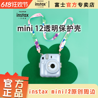 富士 INSTAX/富士mini12立拍立得原装迷你透明水晶保护壳