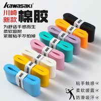 KAWASAKI 羽毛球拍手胶带防震防滑吸汗带
