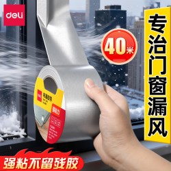 得力 窗户防风密封胶带不易留胶玻璃缝隙防水挡风冬季专用防寒保暖