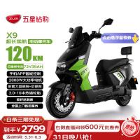 五星钻豹 X9 电动摩托车 72V39AH