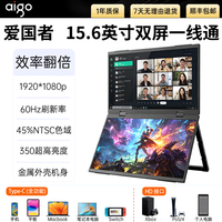 百亿补贴：爱国者 15.6英寸双屏便携显示器笔记本电脑副屏办公高效炒股外接屏
