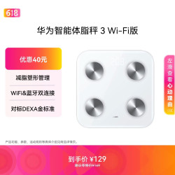 华为 HEM-B19 电子秤 雅致白 WiFi版